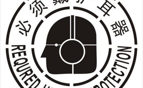 噪音橫行，如何選擇合適而護(hù)耳器