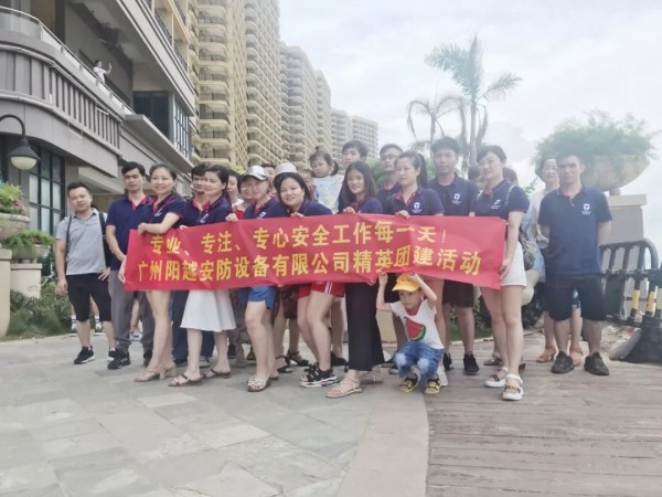遇見陽越，遇見惠州·2019陽越安防夏日游