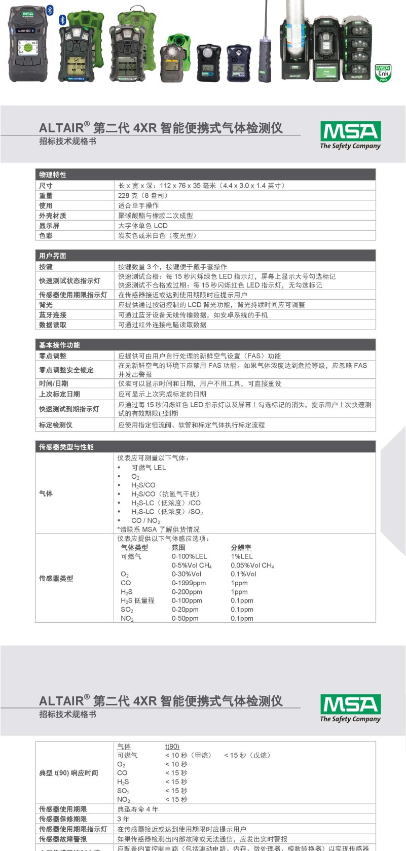梅思安 10196188 天鷹4XR藍(lán)牙版氣體檢測儀